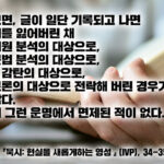 글이-일단-기록되고-나면