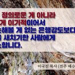 철저하게-이기적