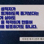 회개