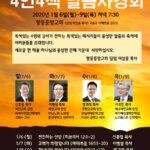 A3_4인4색말씀사경회_new-1