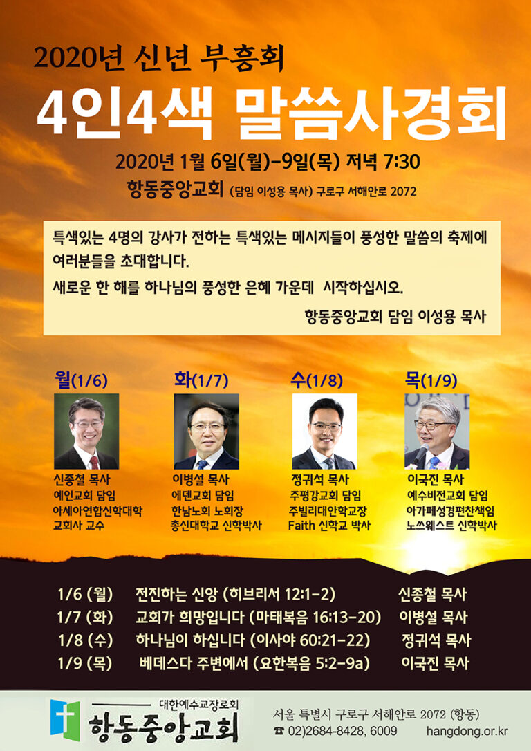 A3_4인4색말씀사경회_new-1