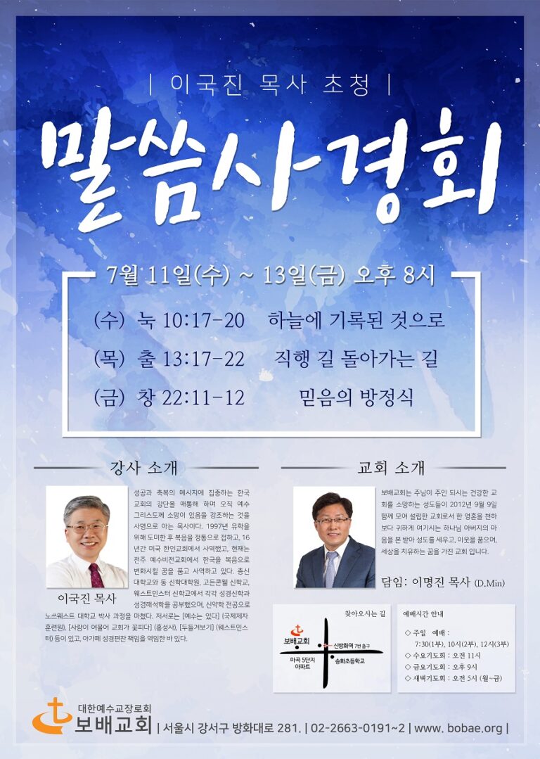 보배교회-사경회