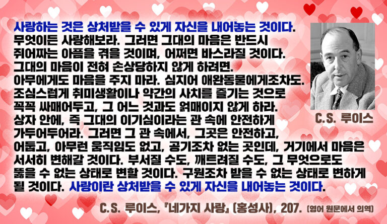 루이스-사랑하는-것은