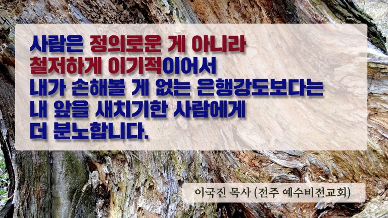 철저하게-이기적
