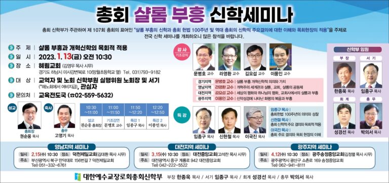 신학부-세미나
