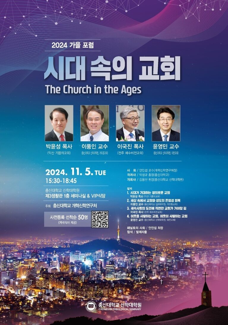 시대속의-교회